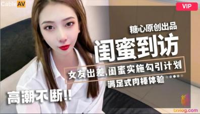 91久久精品一区二区别,狼人色熟女人妻Av网,国产AV 糖心Vlog 闺蜜到访 LINGXI